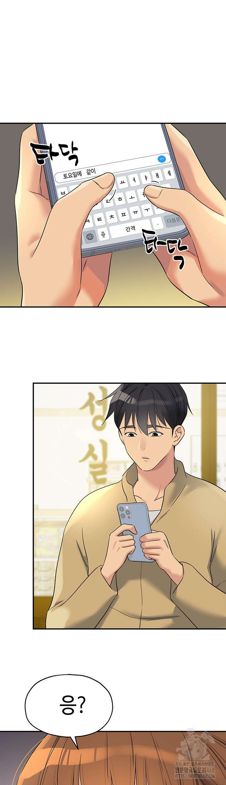 구멍가게, 구멍 열었습니다 118화 10
