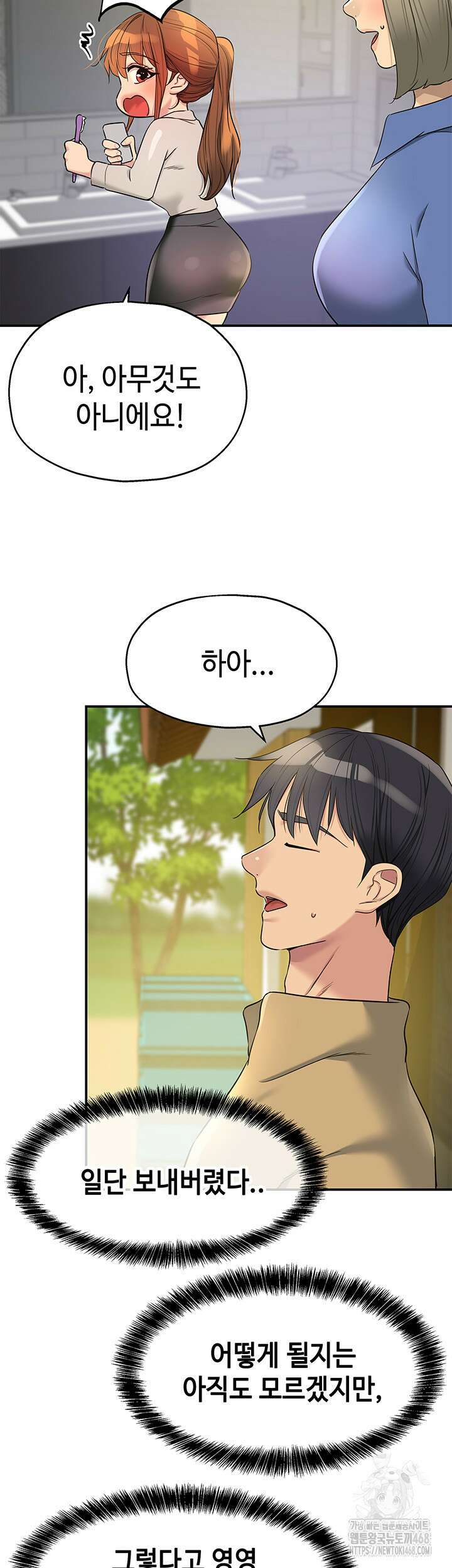 구멍가게, 구멍 열었습니다 118화 13