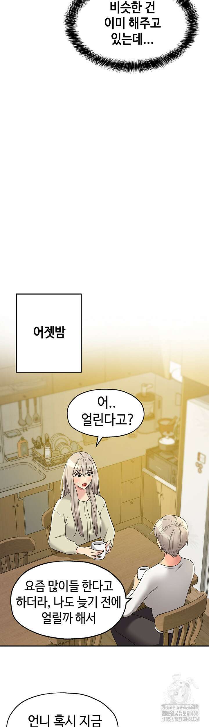 구멍가게, 구멍 열었습니다 118화 17