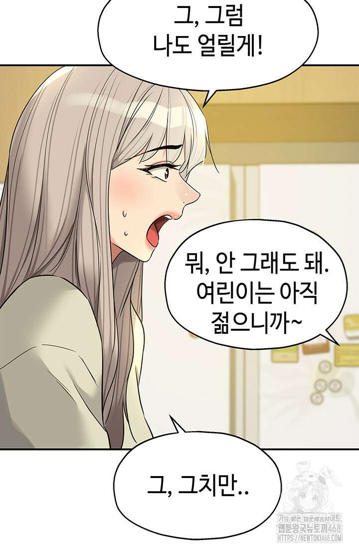 구멍가게, 구멍 열었습니다 118화 19