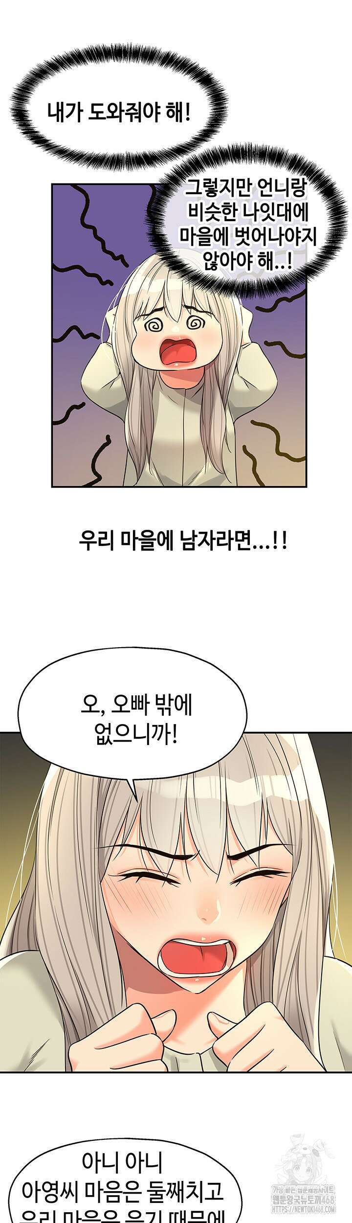 구멍가게, 구멍 열었습니다 118화 20