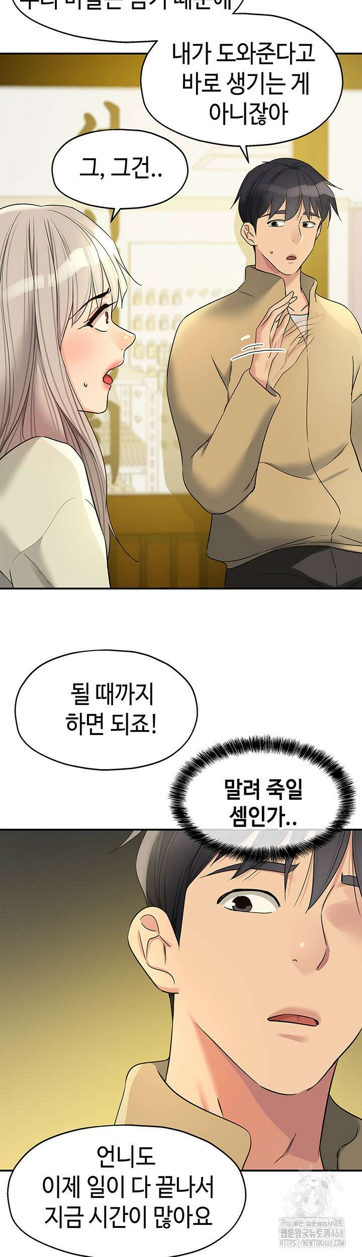 구멍가게, 구멍 열었습니다 118화 21