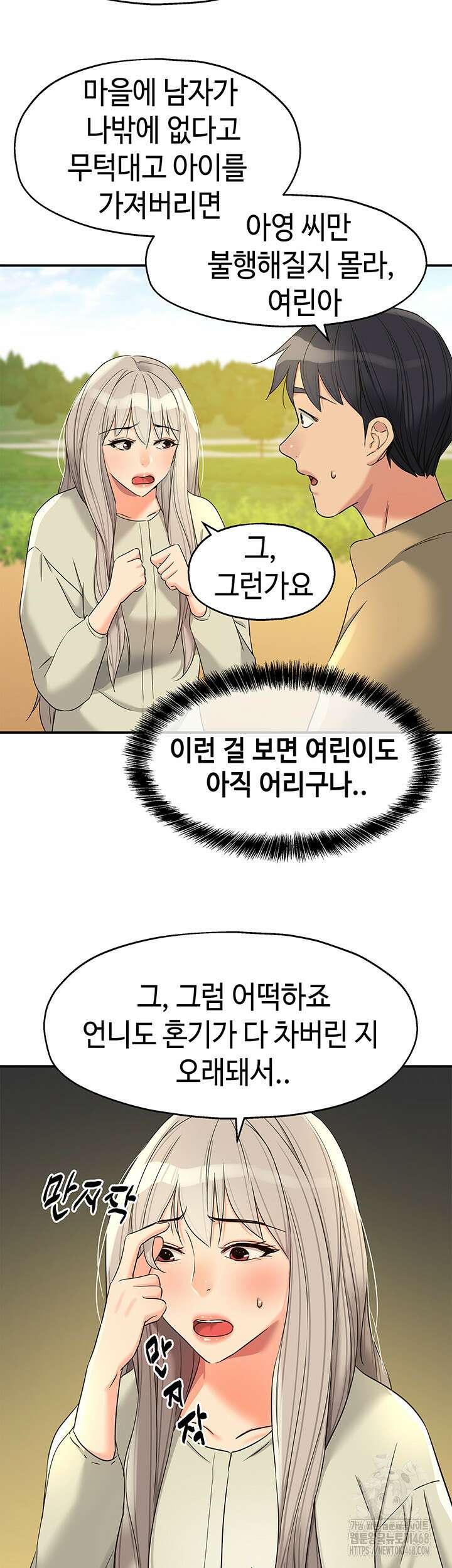 구멍가게, 구멍 열었습니다 118화 22