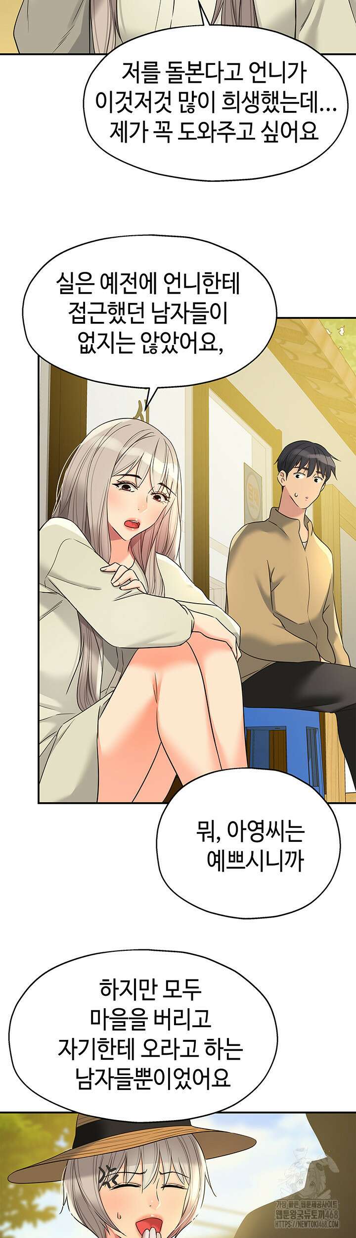 구멍가게, 구멍 열었습니다 118화 23