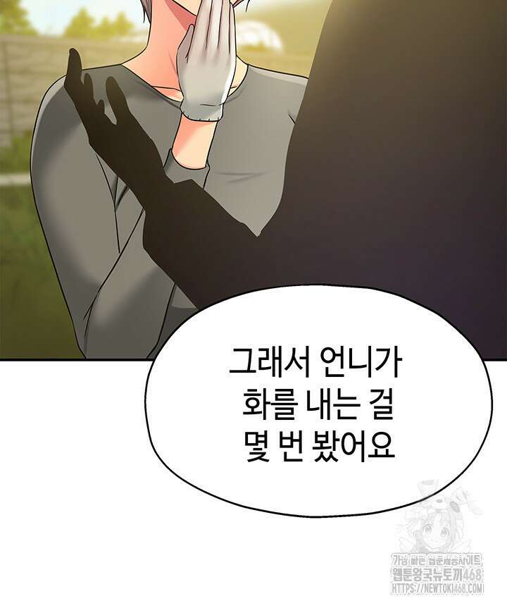 구멍가게, 구멍 열었습니다 118화 24