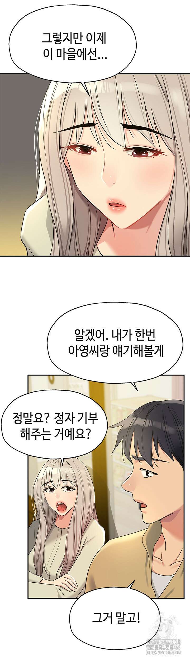 구멍가게, 구멍 열었습니다 118화 25