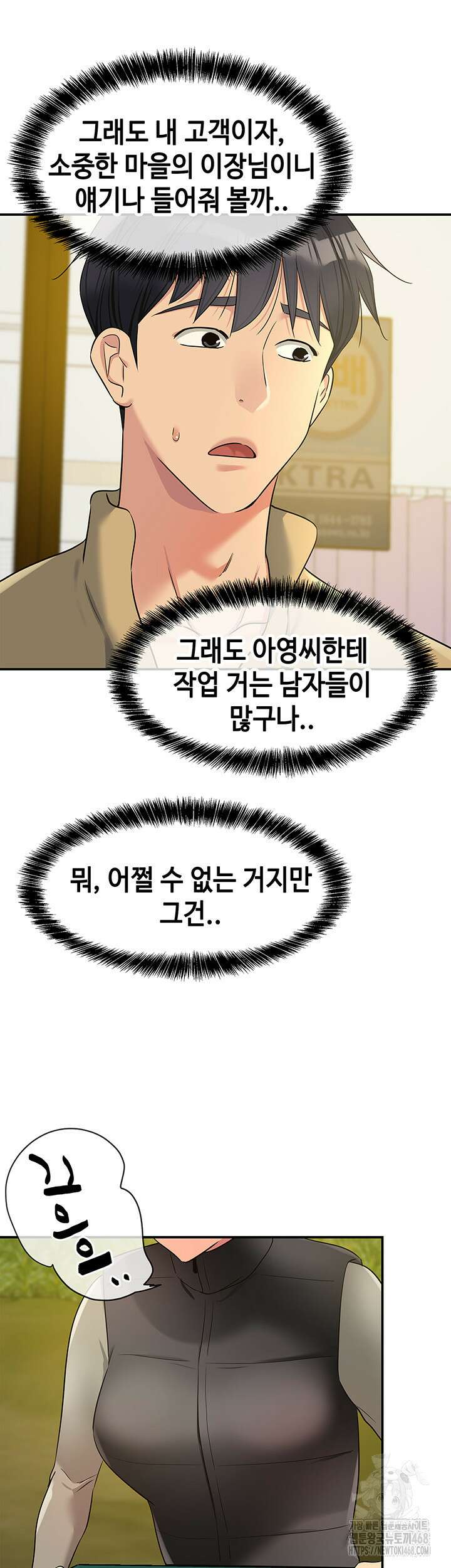 구멍가게, 구멍 열었습니다 118화 26