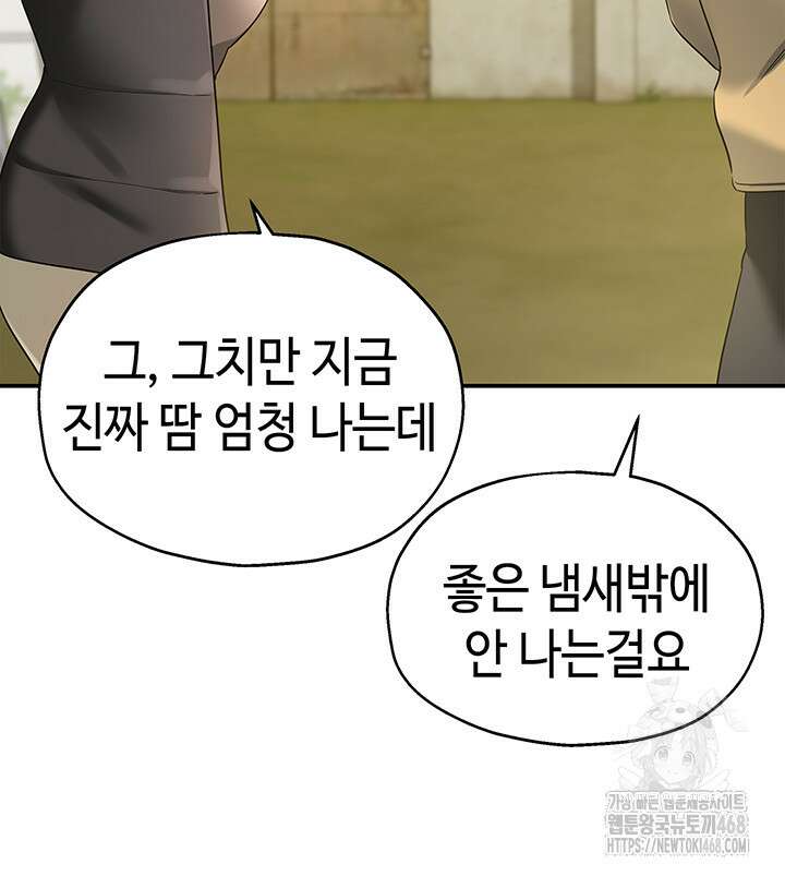 구멍가게, 구멍 열었습니다 118화 29