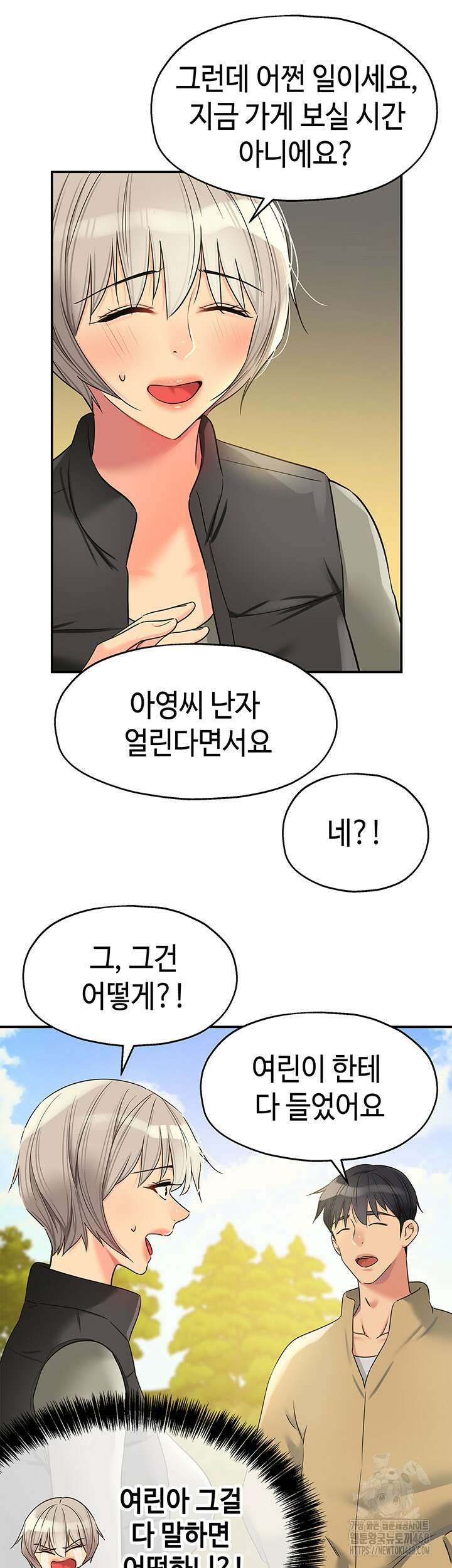 구멍가게, 구멍 열었습니다 118화 30