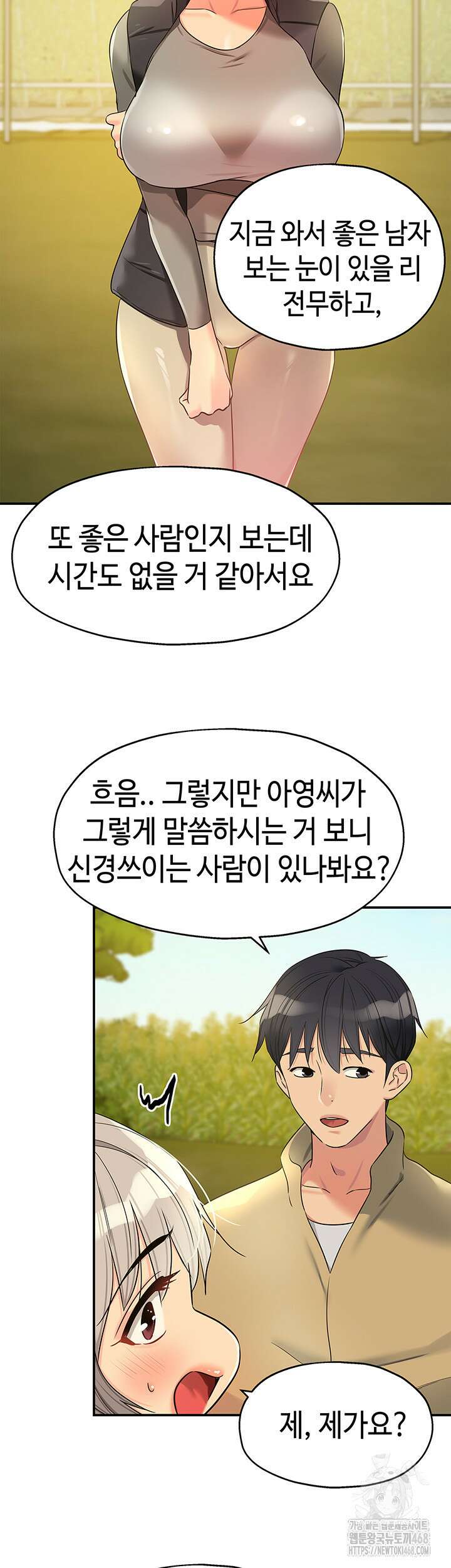 구멍가게, 구멍 열었습니다 118화 32