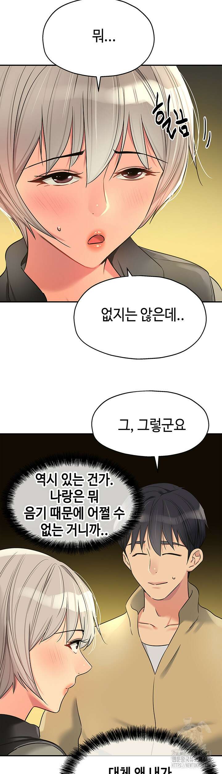 구멍가게, 구멍 열었습니다 118화 33