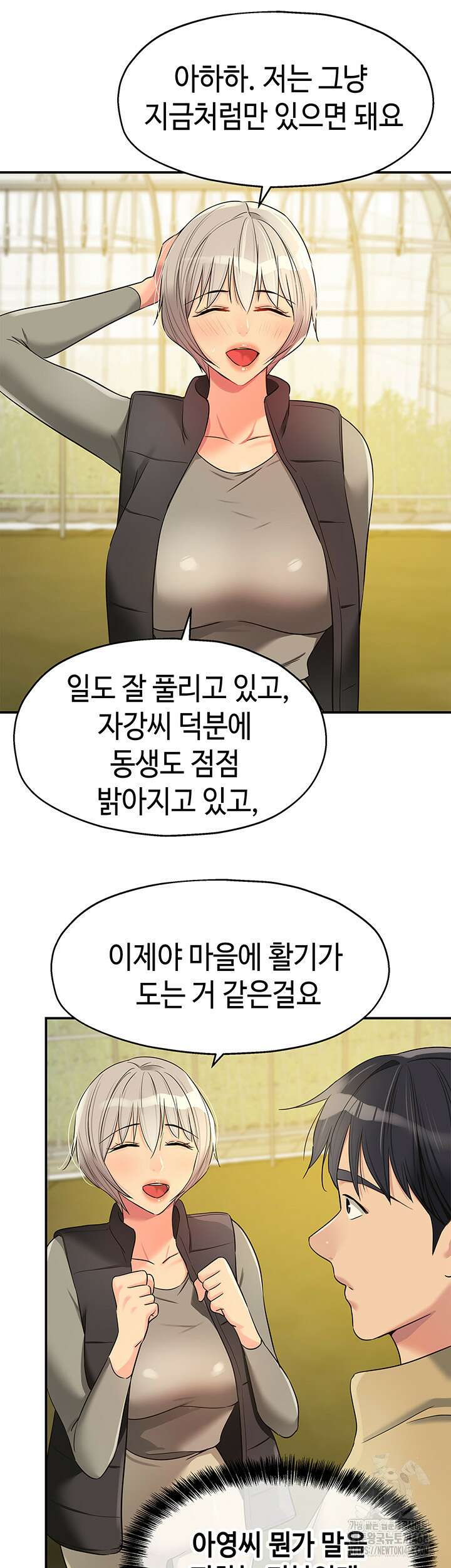 구멍가게, 구멍 열었습니다 118화 35