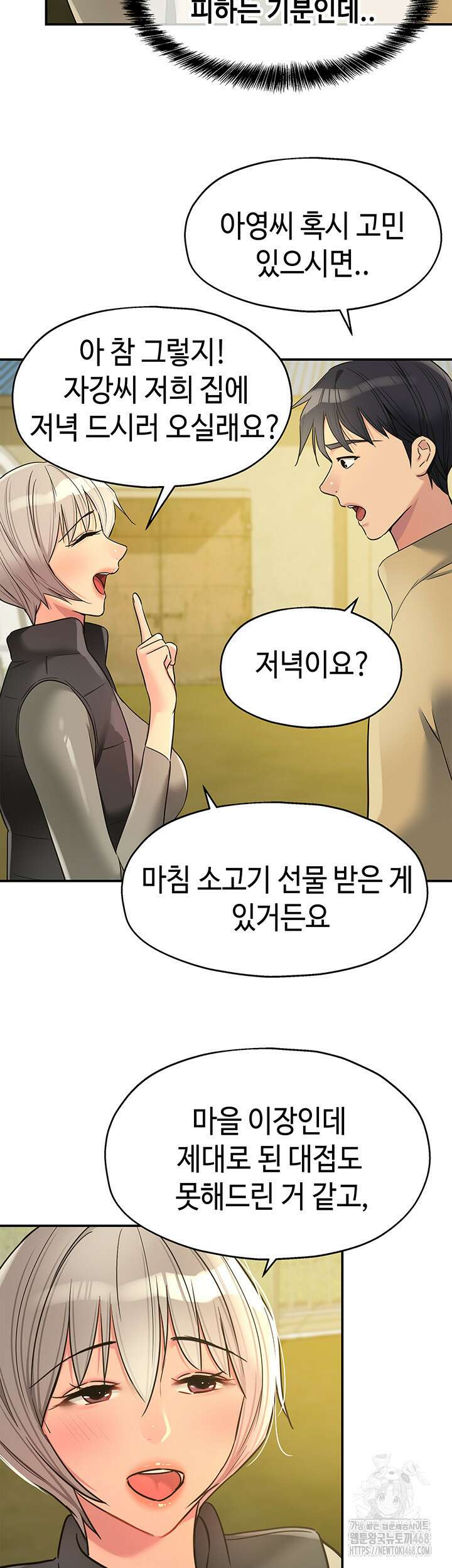 구멍가게, 구멍 열었습니다 118화 36