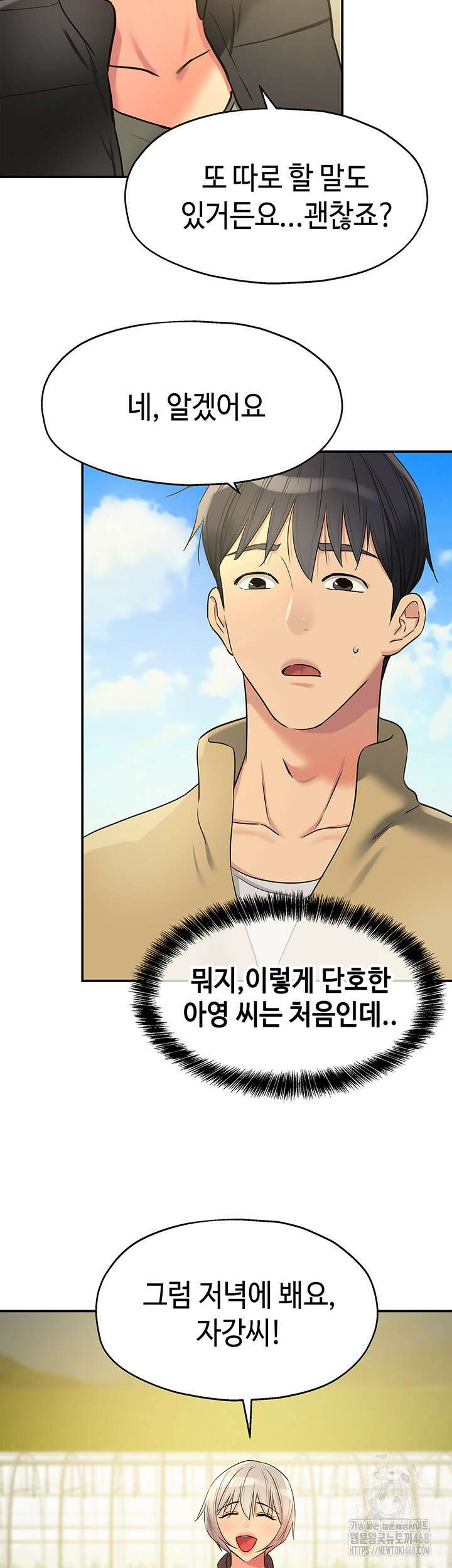구멍가게, 구멍 열었습니다 118화 37