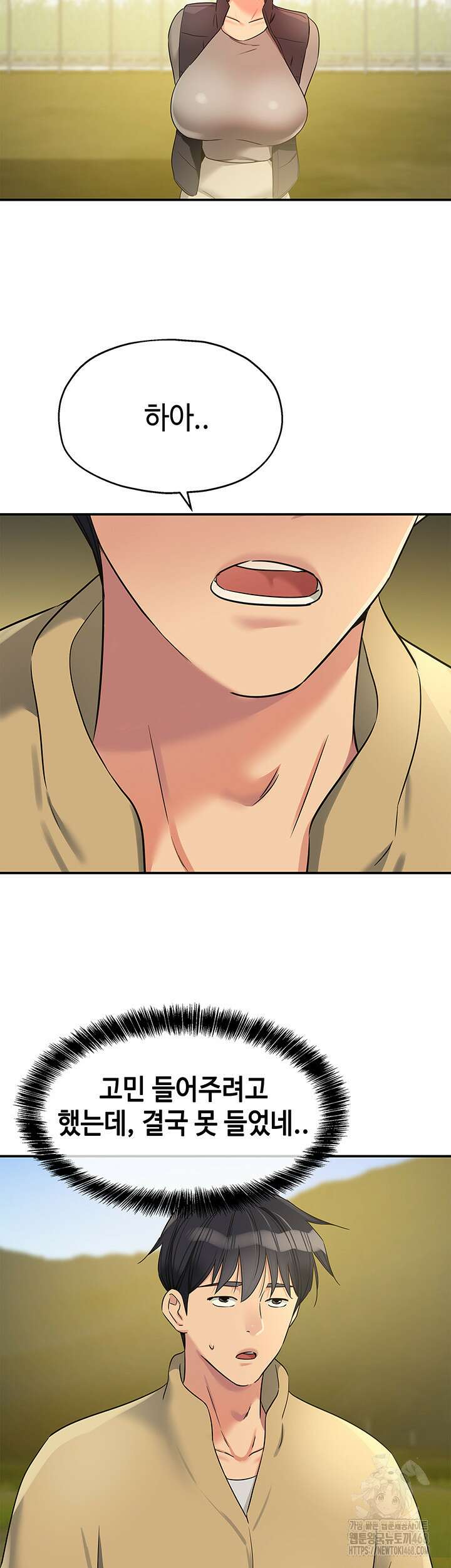 구멍가게, 구멍 열었습니다 118화 38