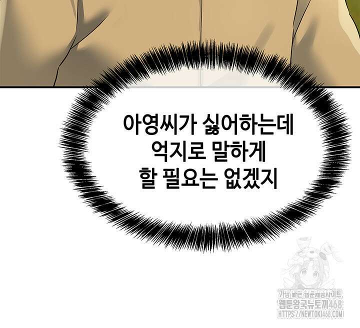 구멍가게, 구멍 열었습니다 118화 39