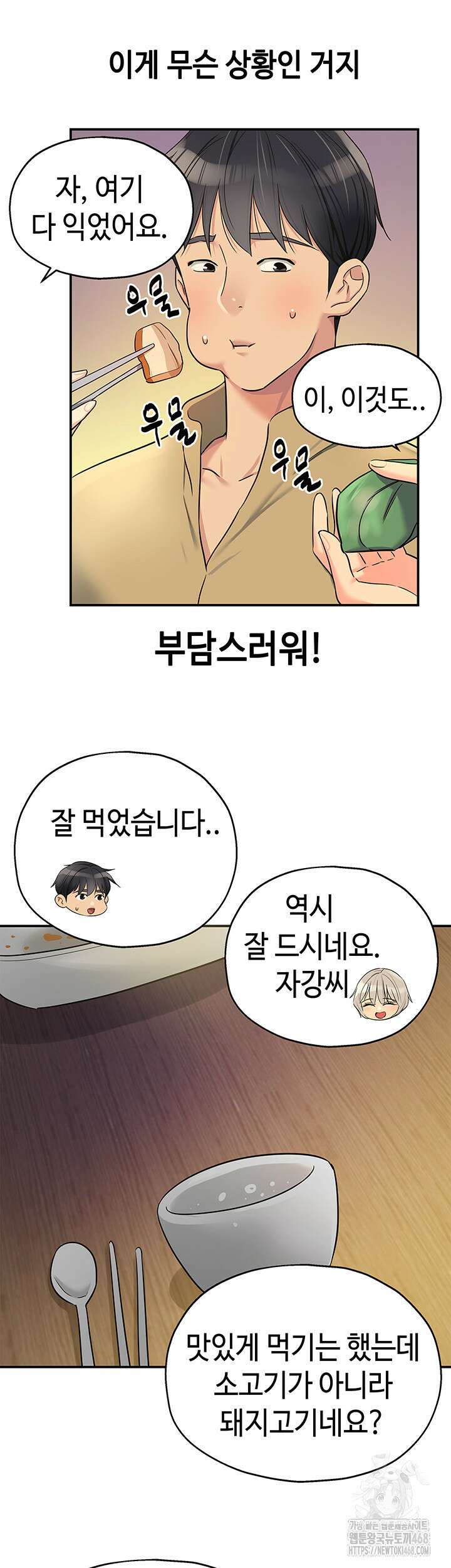 구멍가게, 구멍 열었습니다 118화 45