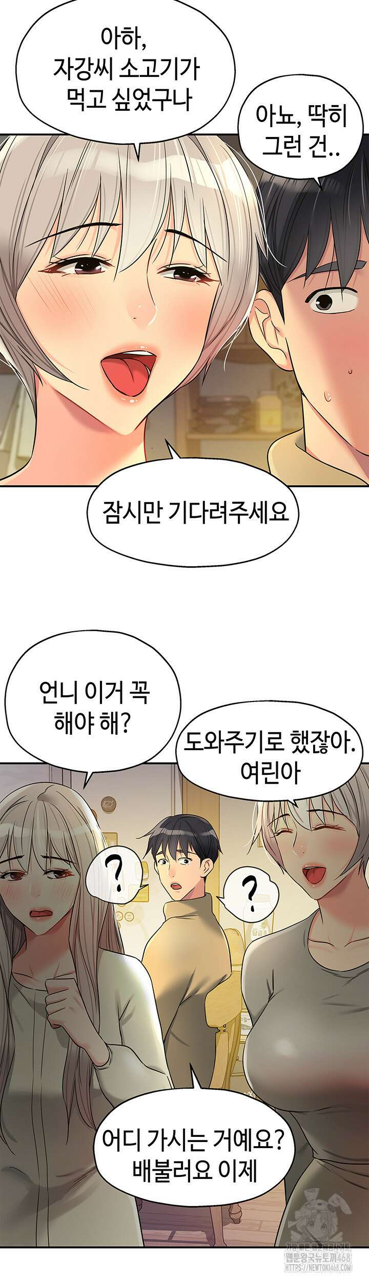 구멍가게, 구멍 열었습니다 118화 46