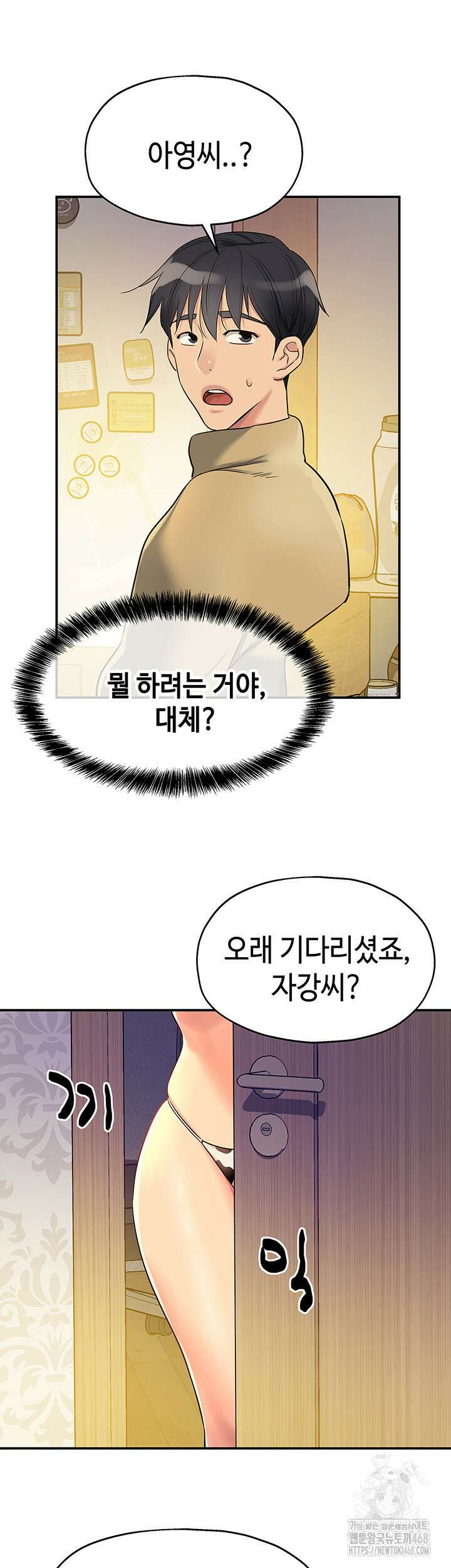 구멍가게, 구멍 열었습니다 118화 47
