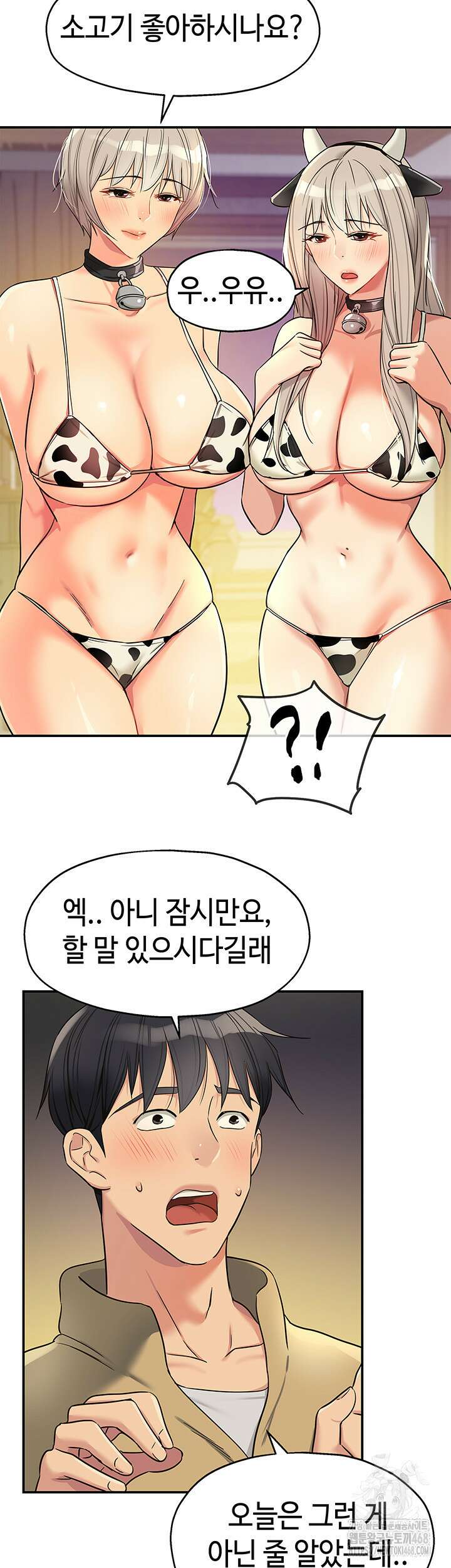 구멍가게, 구멍 열었습니다 118화 48