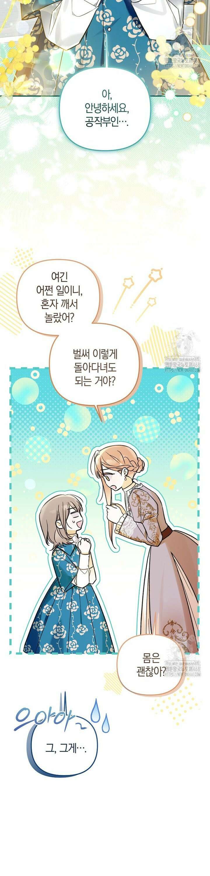 막내 공녀의 총애를 독차지했더니, 모두 내게 집착한다 13화 3