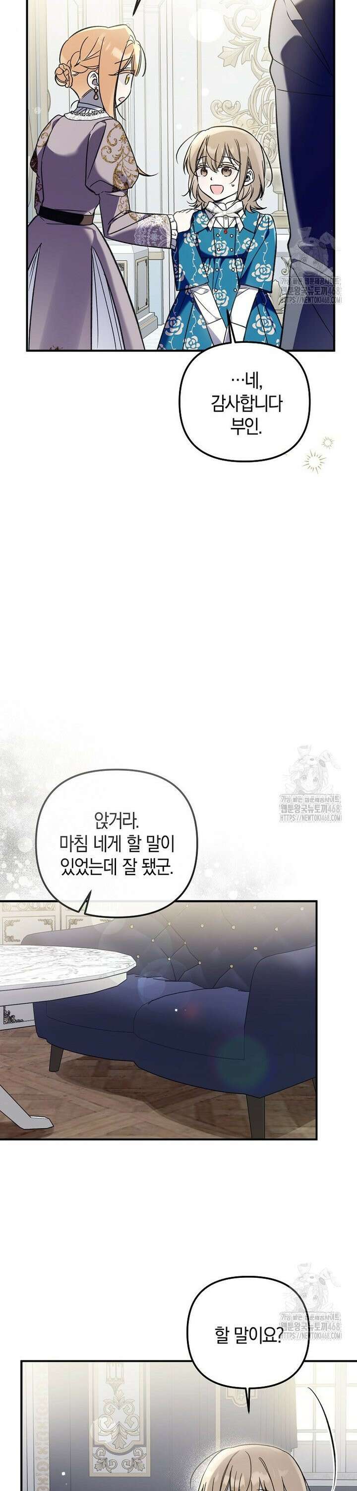 막내 공녀의 총애를 독차지했더니, 모두 내게 집착한다 13화 6