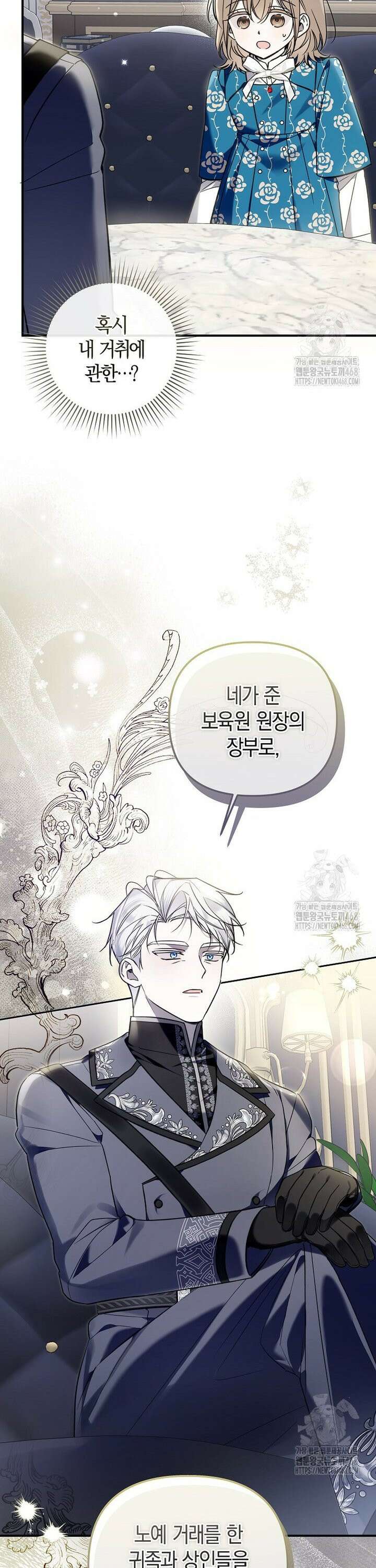 막내 공녀의 총애를 독차지했더니, 모두 내게 집착한다 13화 7