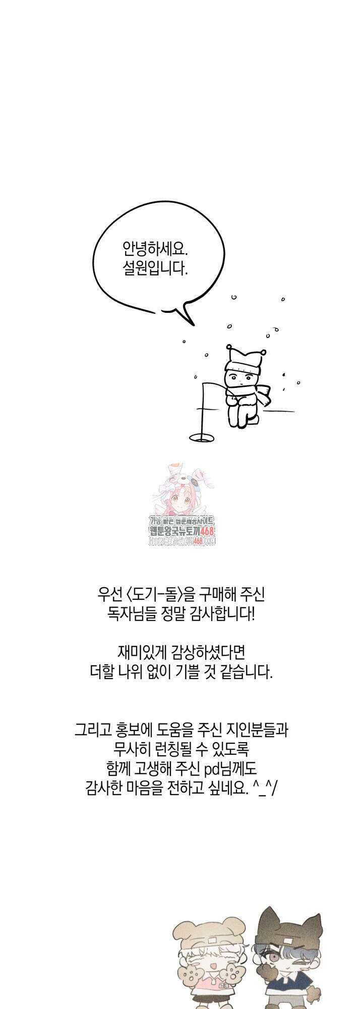Doggy-DOL(도기 돌) 후기 1