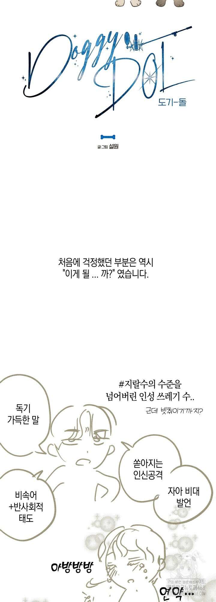 Doggy-DOL(도기 돌) 후기 2