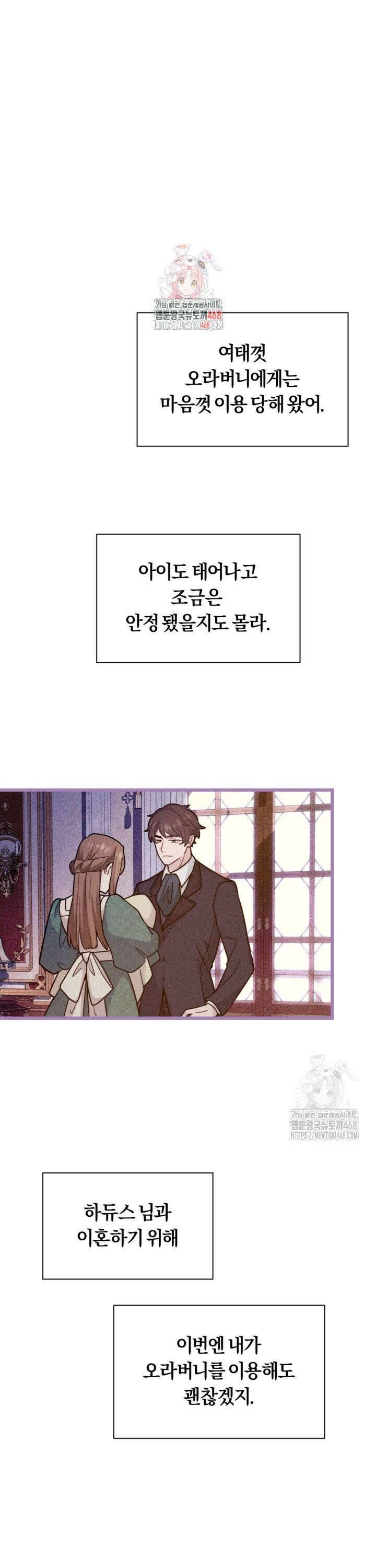 폐하, 저를 잊어주세요 11화 1