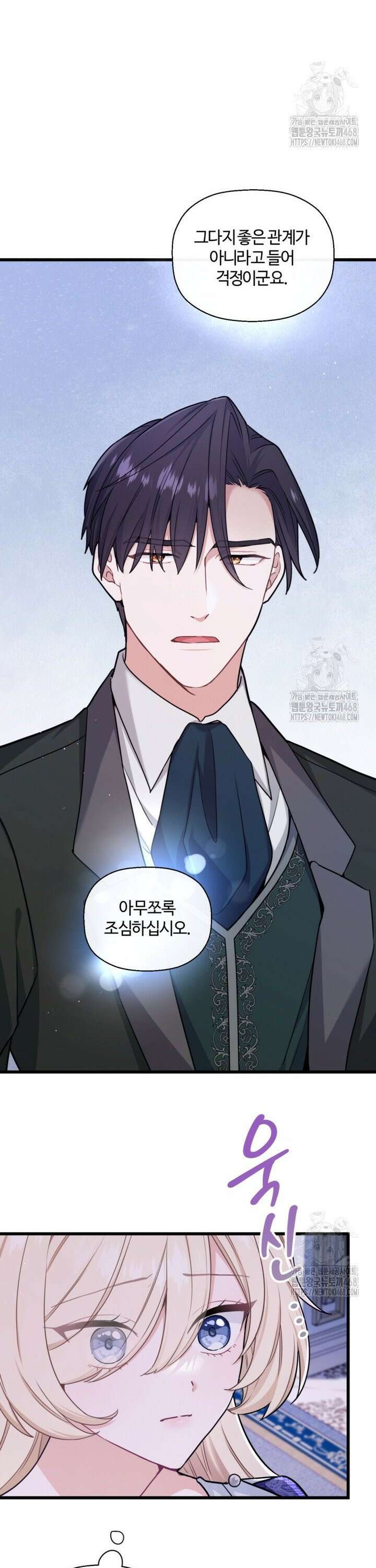 폐하, 저를 잊어주세요 11화 2