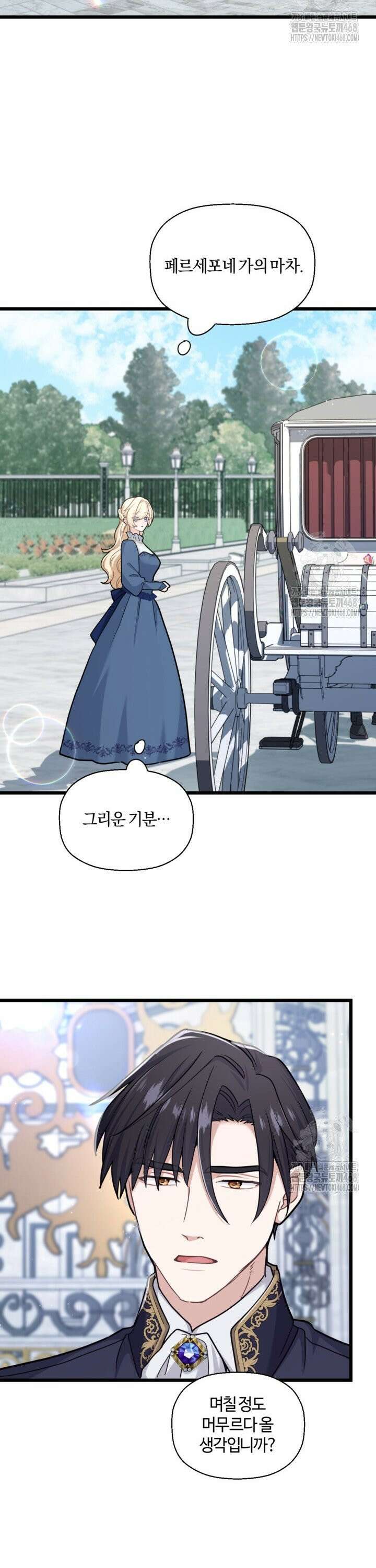 폐하, 저를 잊어주세요 11화 5