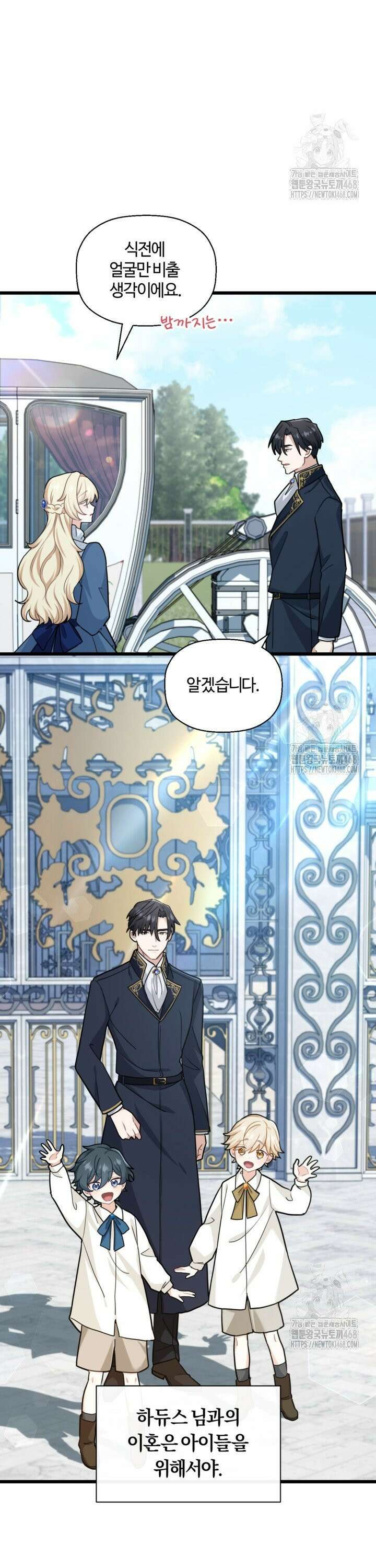 폐하, 저를 잊어주세요 11화 6