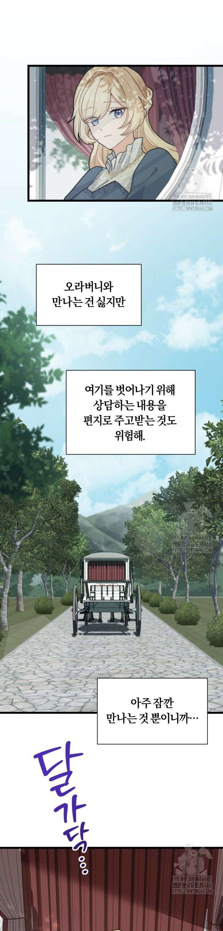 폐하, 저를 잊어주세요 11화 7