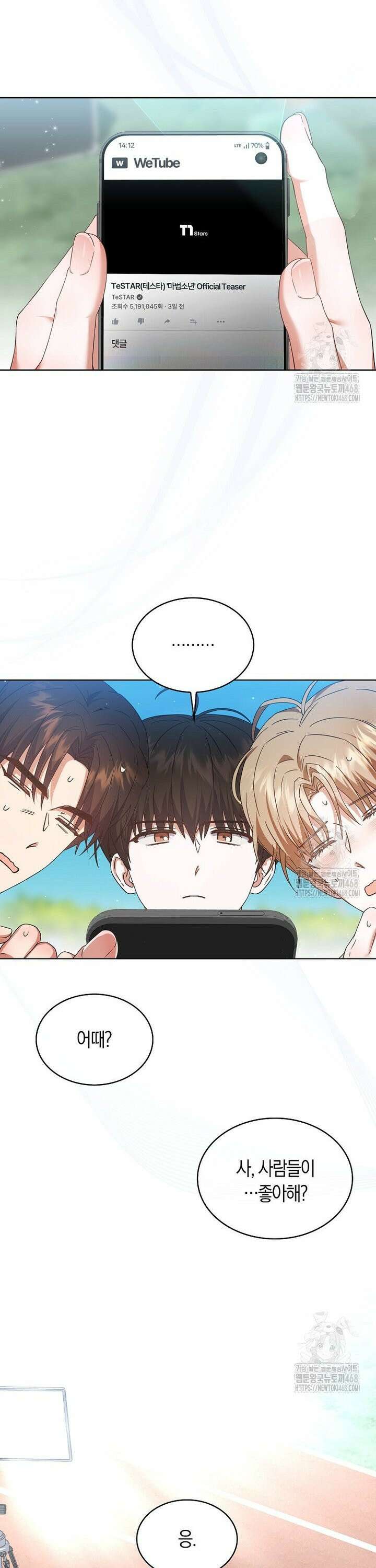 데뷔 못 하면 죽는 병 걸림 70화 2