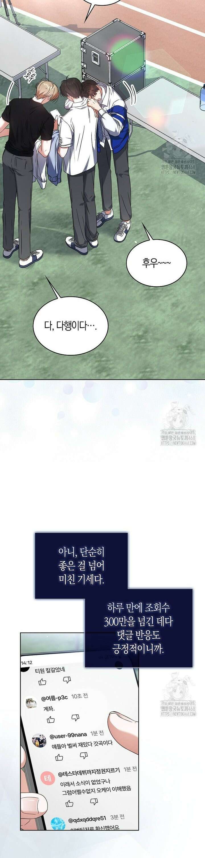 데뷔 못 하면 죽는 병 걸림 70화 3