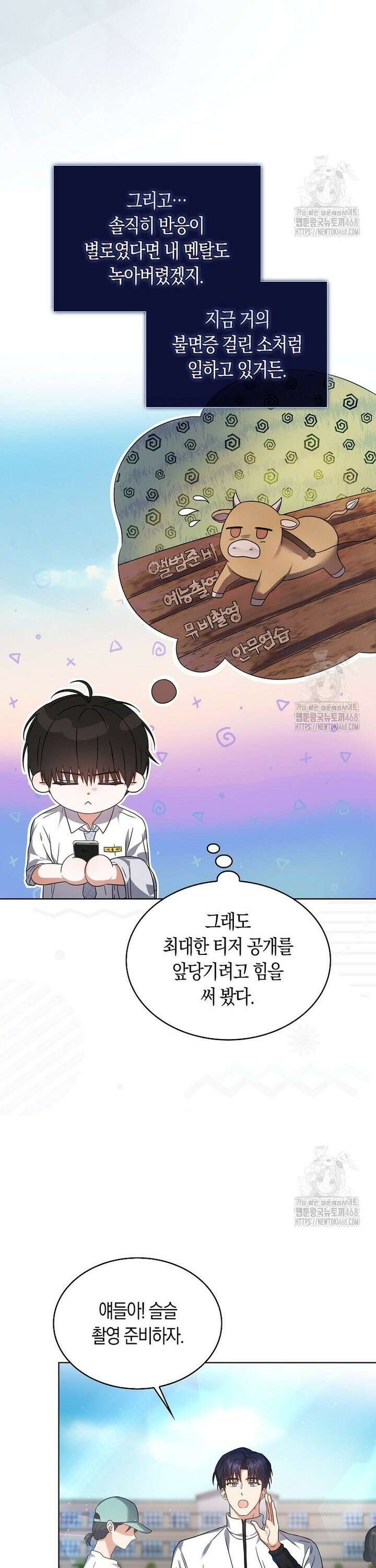 데뷔 못 하면 죽는 병 걸림 70화 4