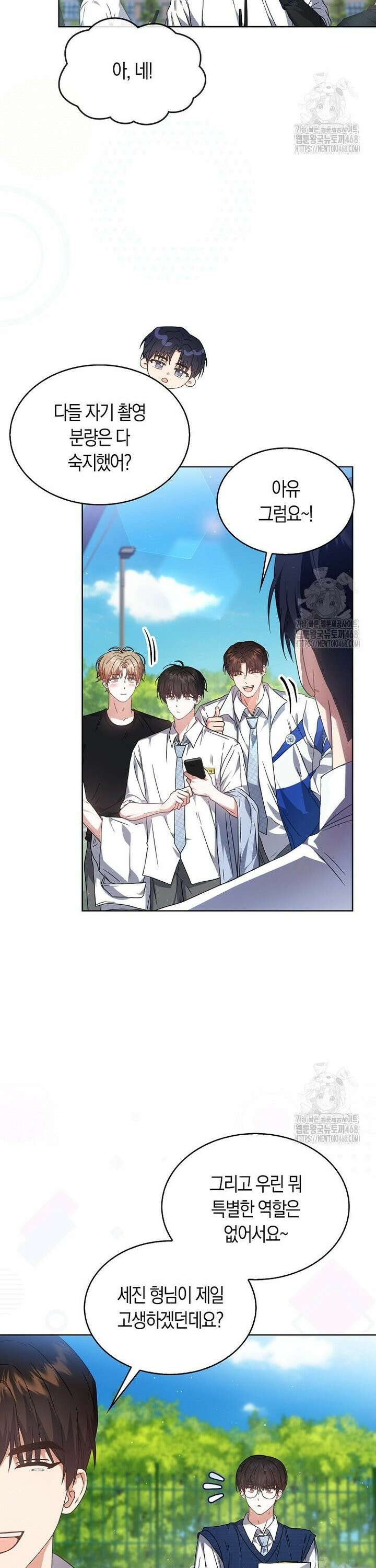 데뷔 못 하면 죽는 병 걸림 70화 5
