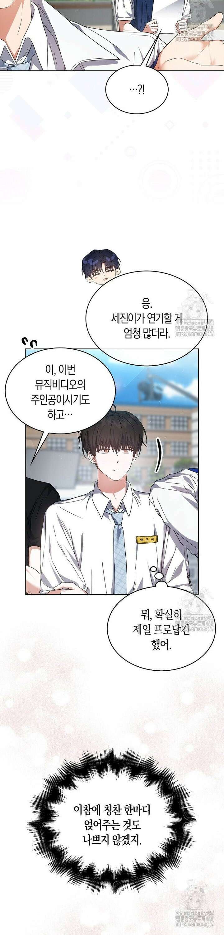 데뷔 못 하면 죽는 병 걸림 70화 6