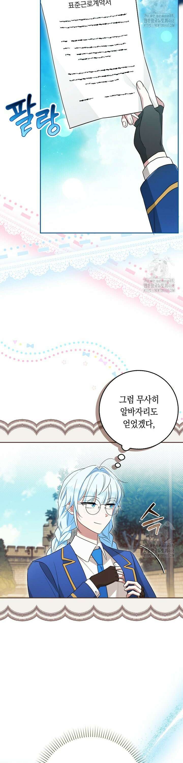 상태창에서 시한부가 빗발친다 49화 2