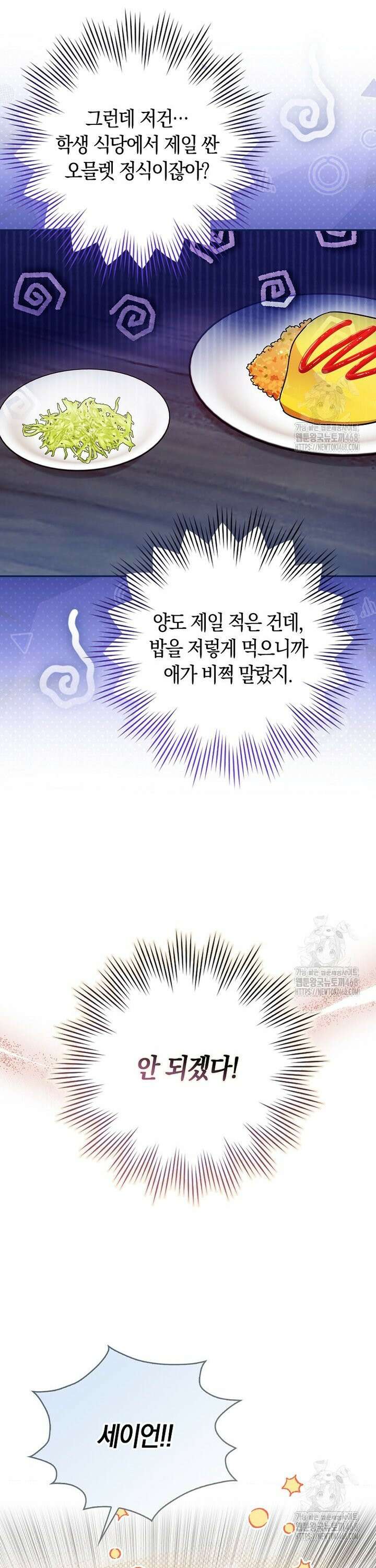 상태창에서 시한부가 빗발친다 49화 8