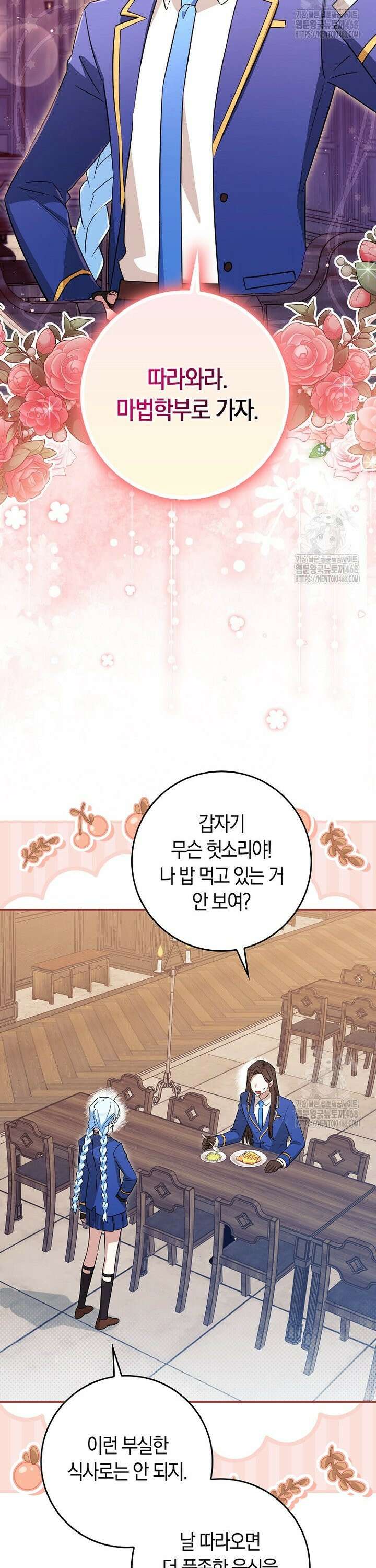 상태창에서 시한부가 빗발친다 49화 10