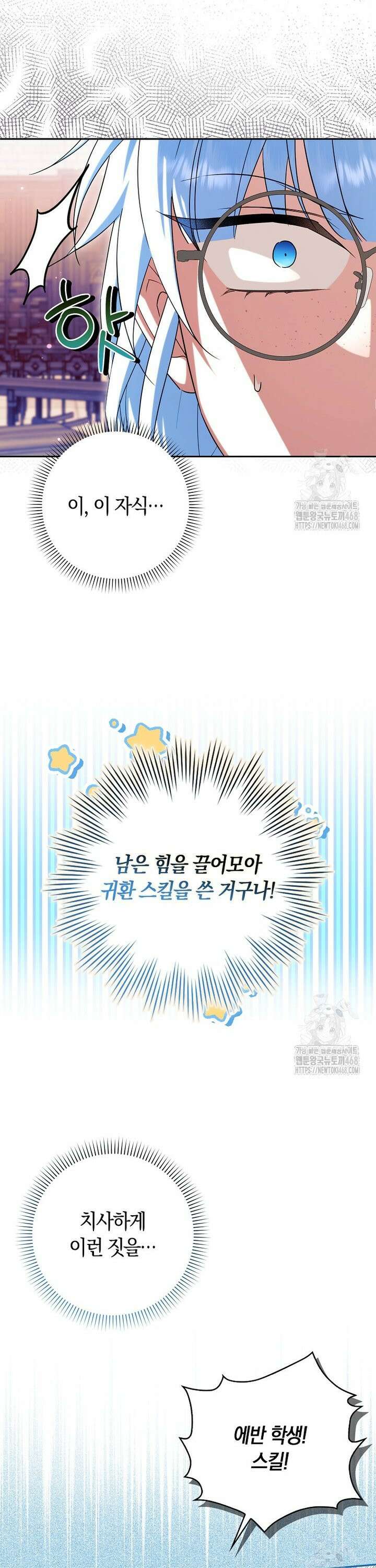 상태창에서 시한부가 빗발친다 49화 34