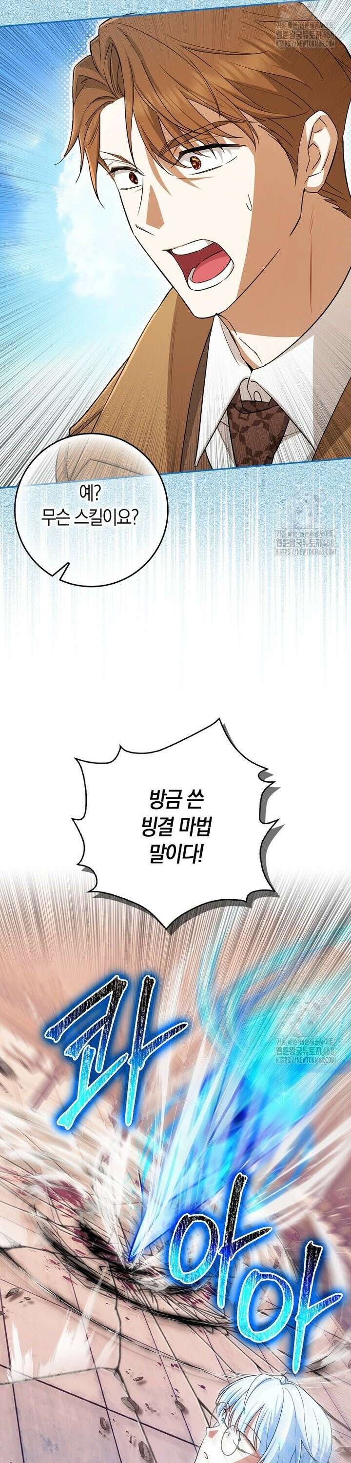 상태창에서 시한부가 빗발친다 49화 35