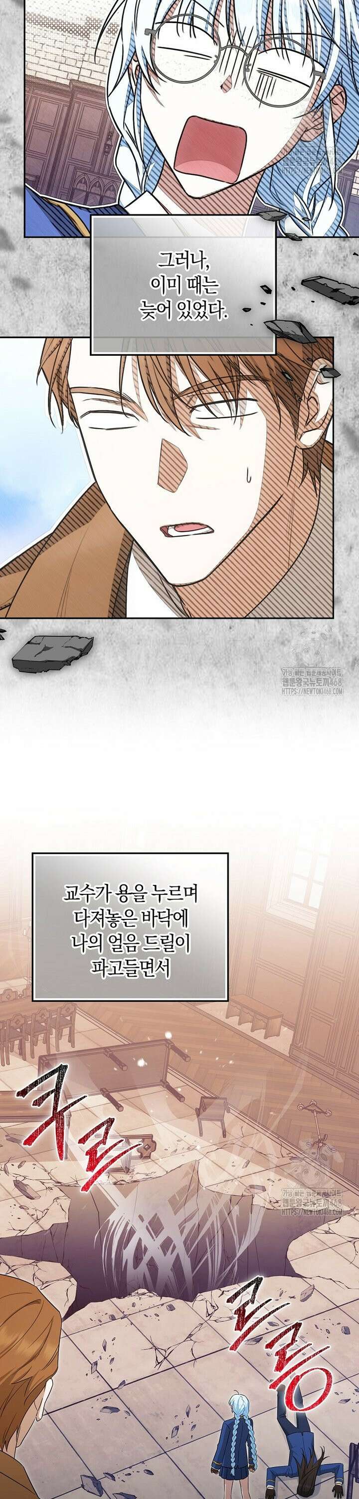 상태창에서 시한부가 빗발친다 49화 37