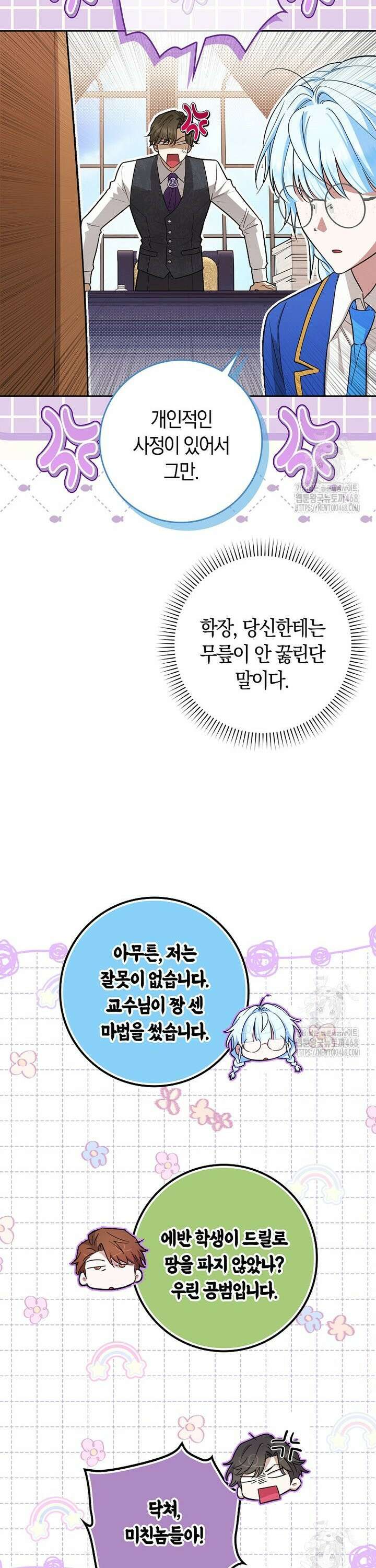 상태창에서 시한부가 빗발친다 49화 42