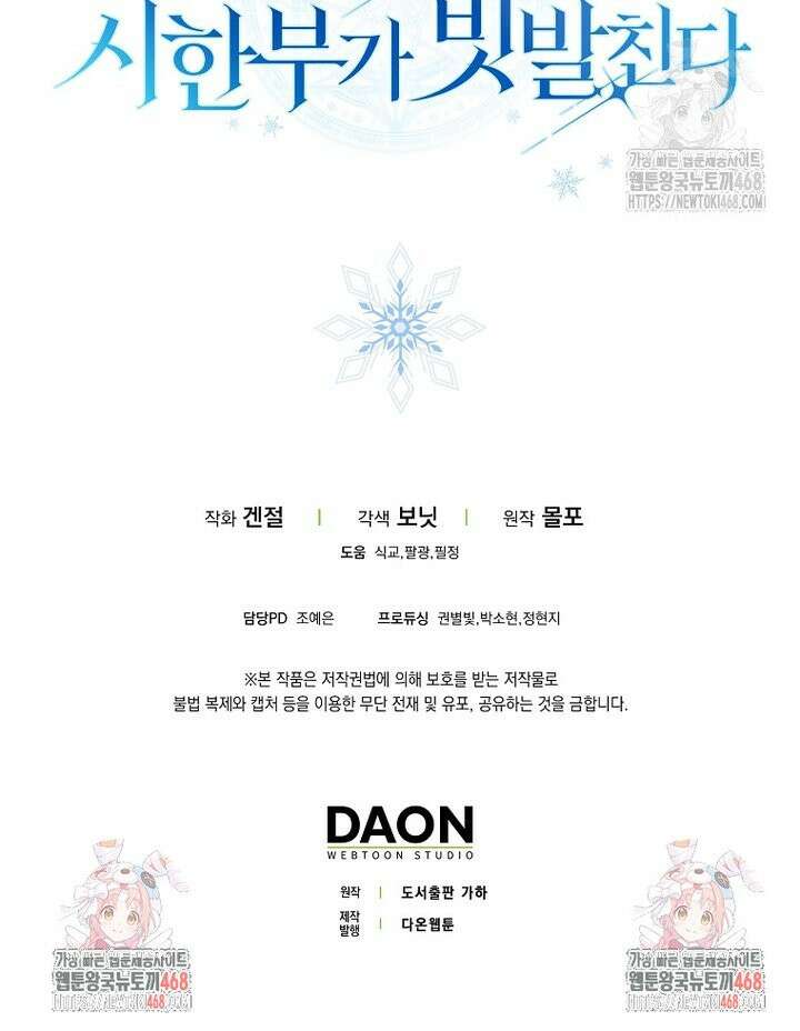 상태창에서 시한부가 빗발친다 49화 44
