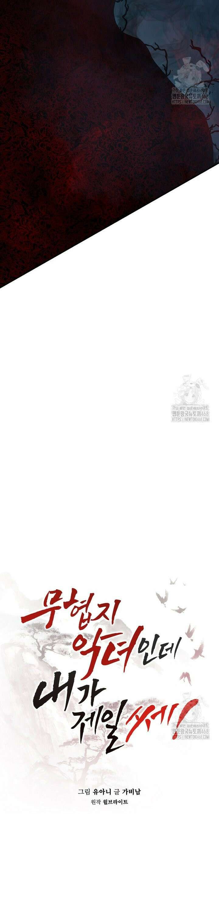 무협지 악녀인데 내가 제일 쎄 129화 4