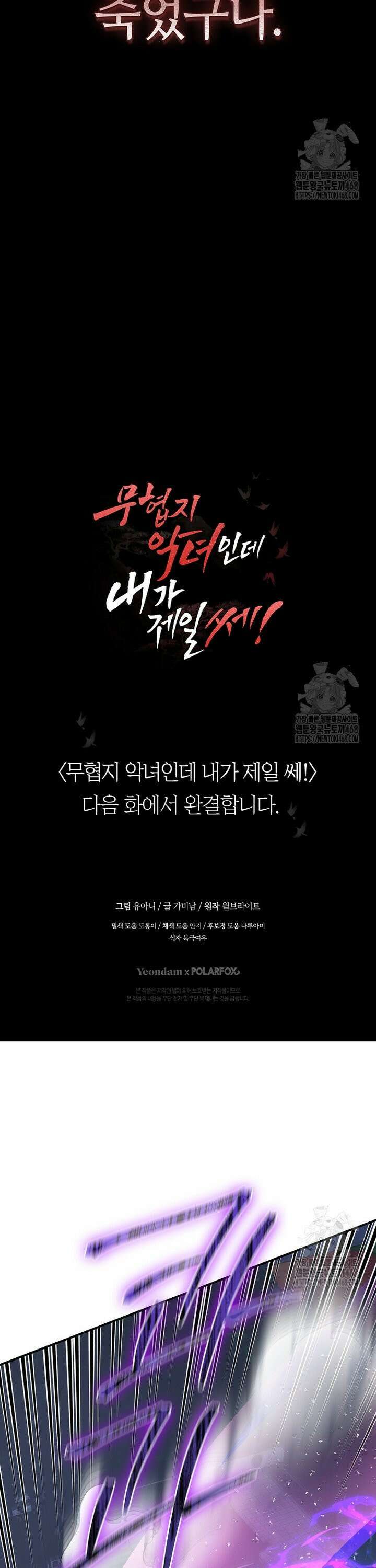 무협지 악녀인데 내가 제일 쎄 129화 13