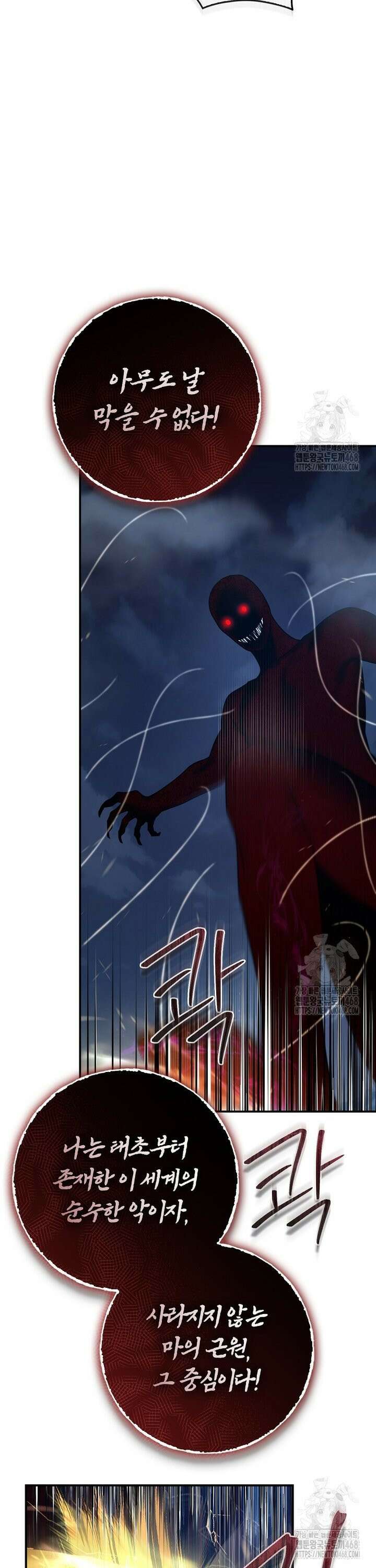 무협지 악녀인데 내가 제일 쎄 129화 26